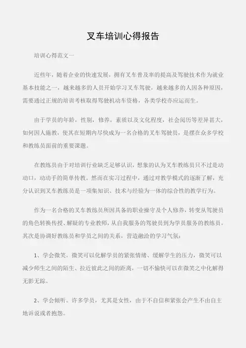 (培训心得体会)叉车培训心得报告