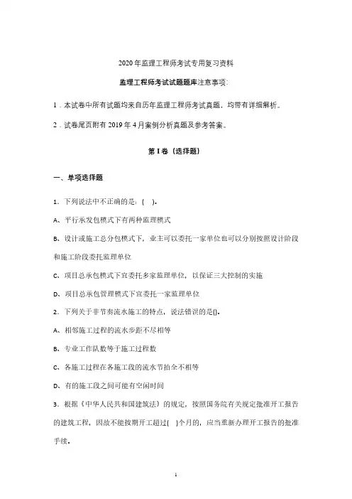 2020年最新监理工程师考试试题库 (江苏)