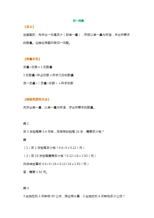 小学三年级数学各类应用题归类+指导