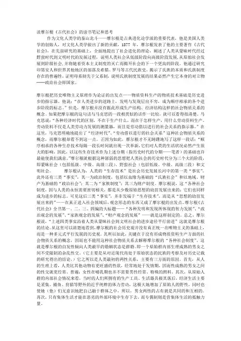 文化人类学论文