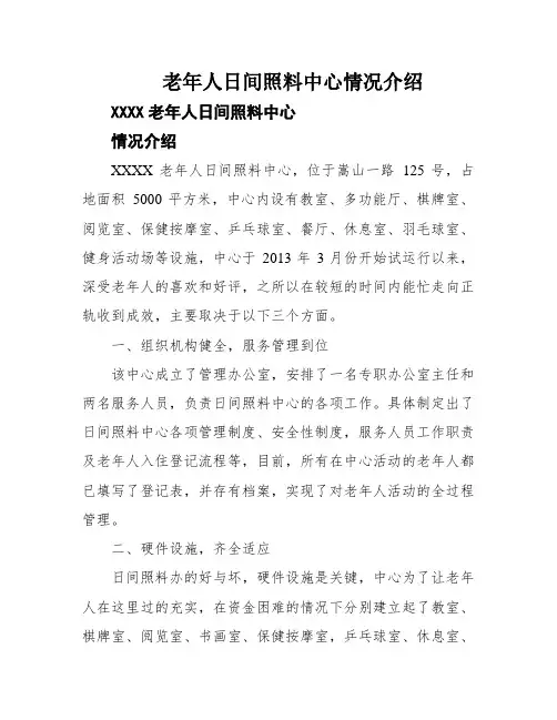 老年人日间照料中心情况介绍