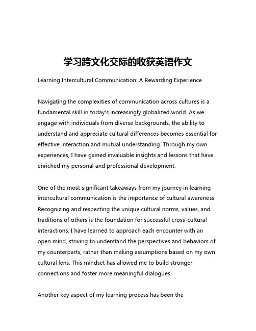学习跨文化交际的收获英语作文