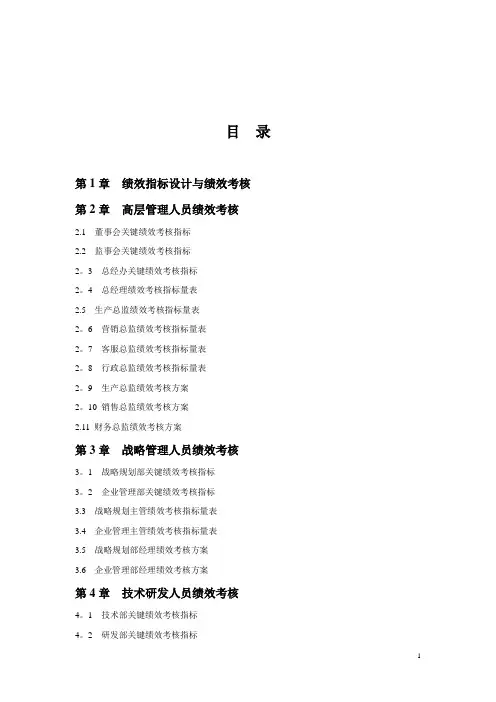 企业各岗位绩效考核指标及岗位说明书范本