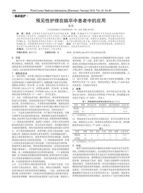 预见性护理在脑卒中患者中的应用