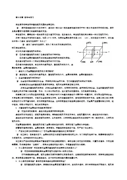 材料成型基本原理课后答案
