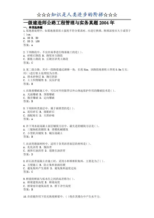 (2004-2011年)一级建造师公路工程管理与实务真题