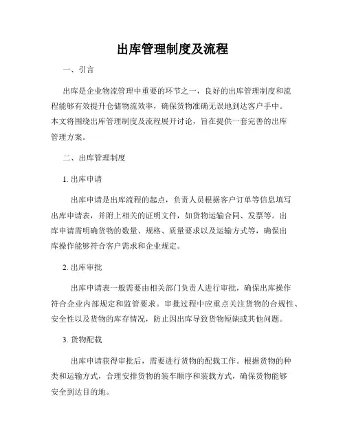 出库管理制度及流程