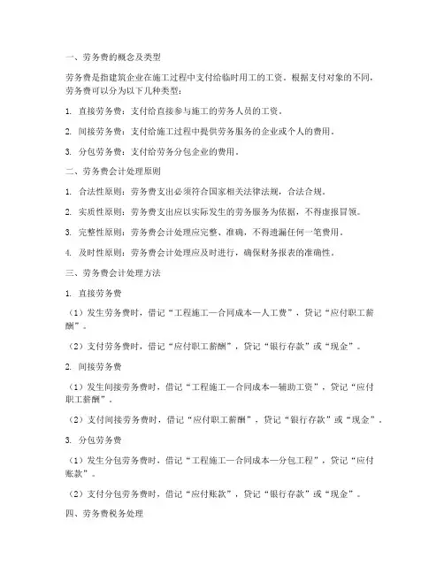 工程合同劳务费会计处理