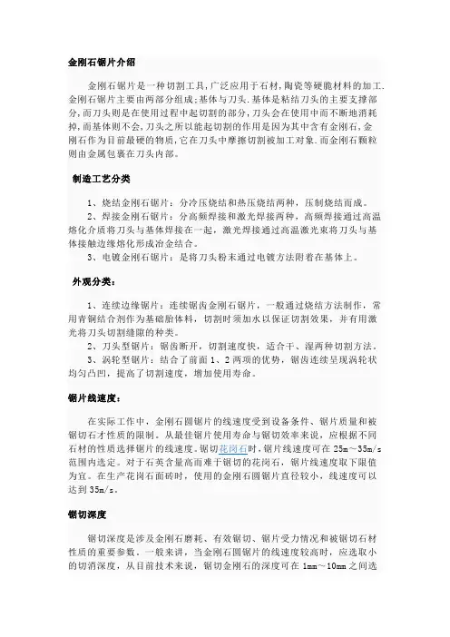 金刚石锯片介绍