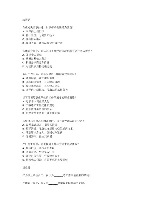 2024年事业人员结构化面试题