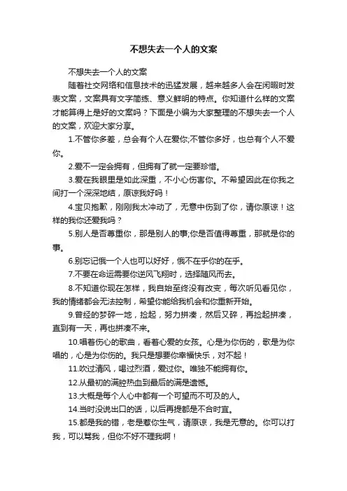 不想失去一个人的文案