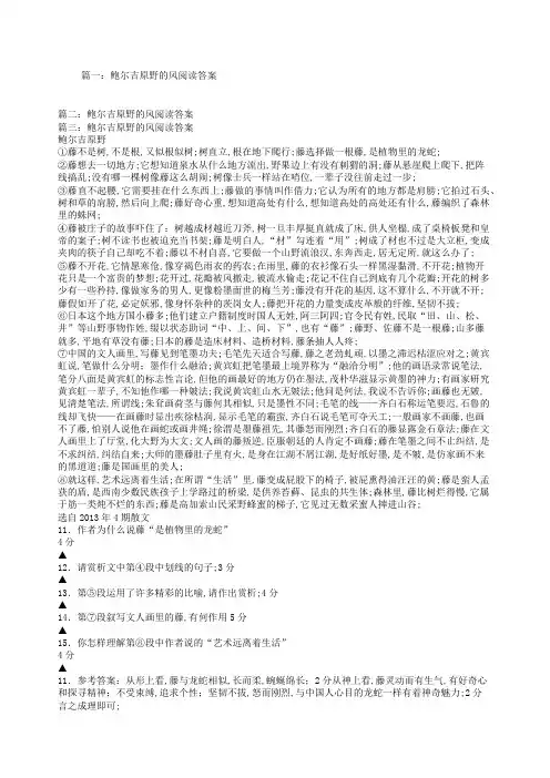 鲍尔吉原野的风阅读答案