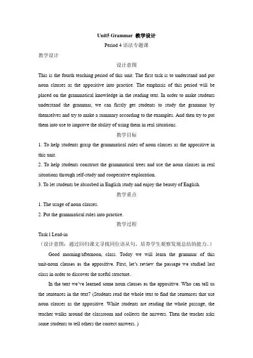 人教版高中英语必修3 Unit5 Grammar 优秀教学设计