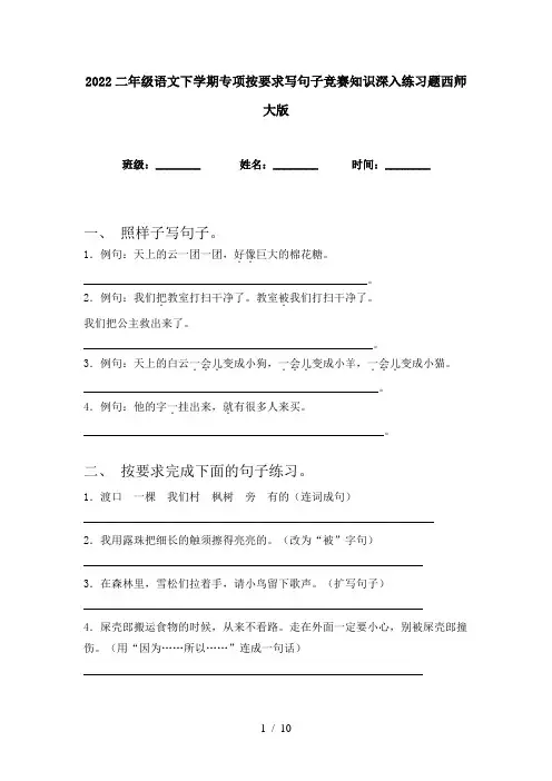 2022二年级语文下学期专项按要求写句子竞赛知识深入练习题西师大版