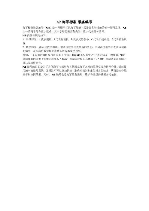 hjb海军标准-装备编号