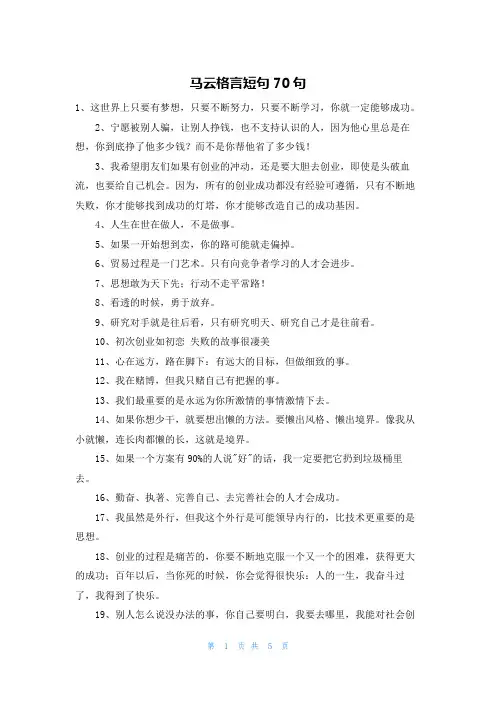 马云格言短句70句