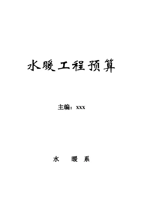 水暖工程量计算精讲(含实例)