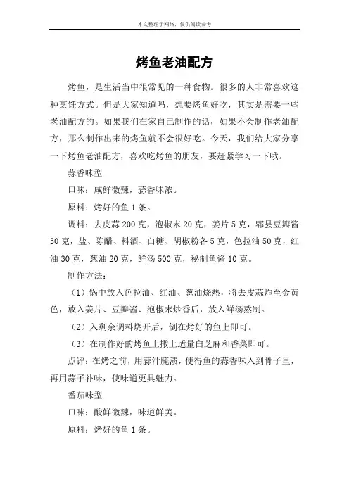 烤鱼老油配方