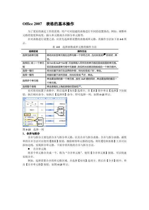 Office 2007  表格的基本操作