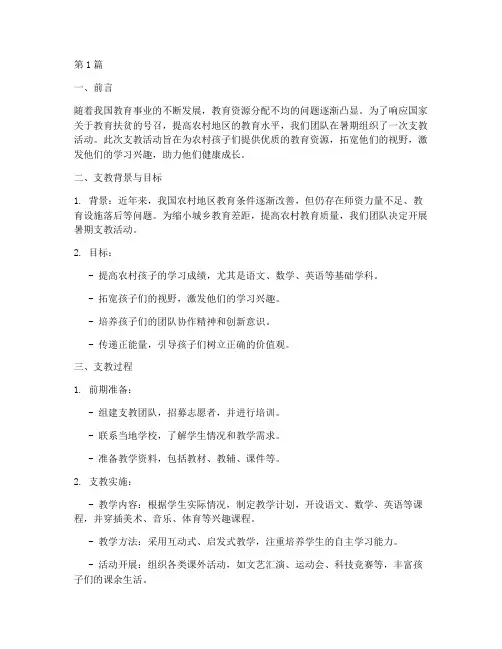 暑期社会实践支教报告(2篇)
