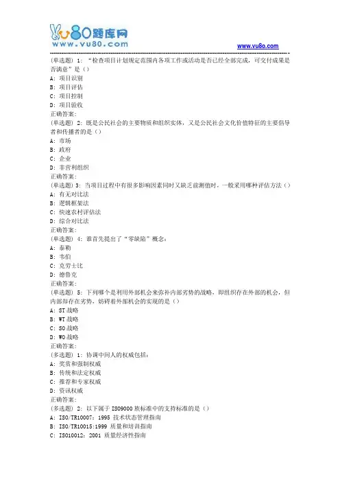 18春东财《非营利组织管理》在线作业三