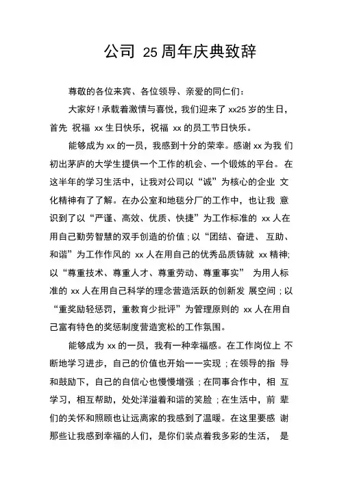 公司25周年庆典致辞