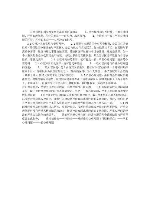 心理问题的划分及鉴别标准