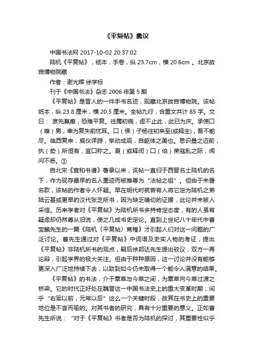 《平复帖》蠡议