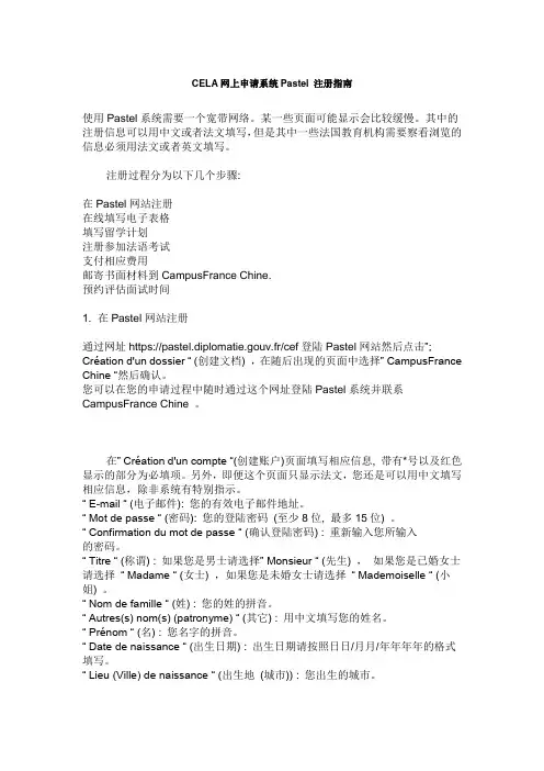 CELA网上申请系统Pastel 注册指南