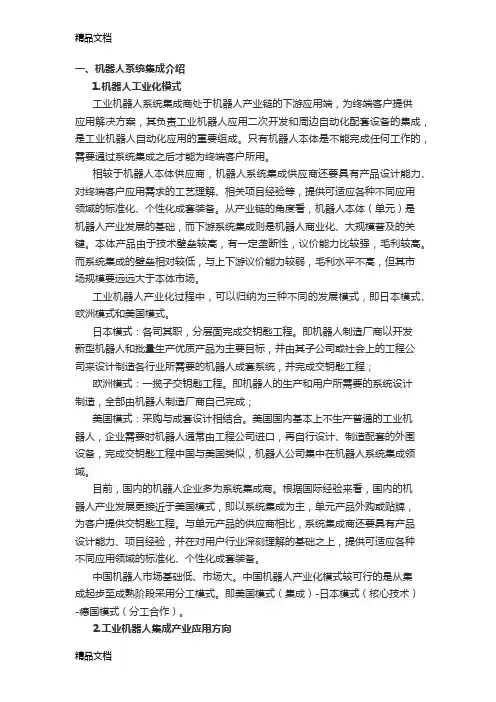 工业机器人系统集成篇教案资料
