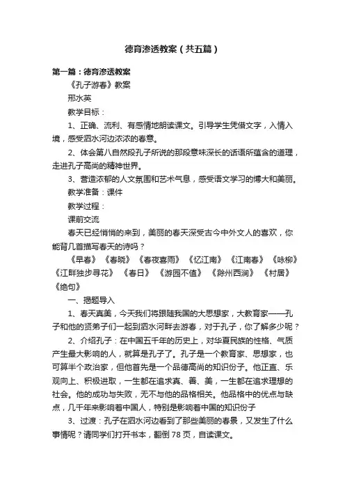 德育渗透教案（共五篇）