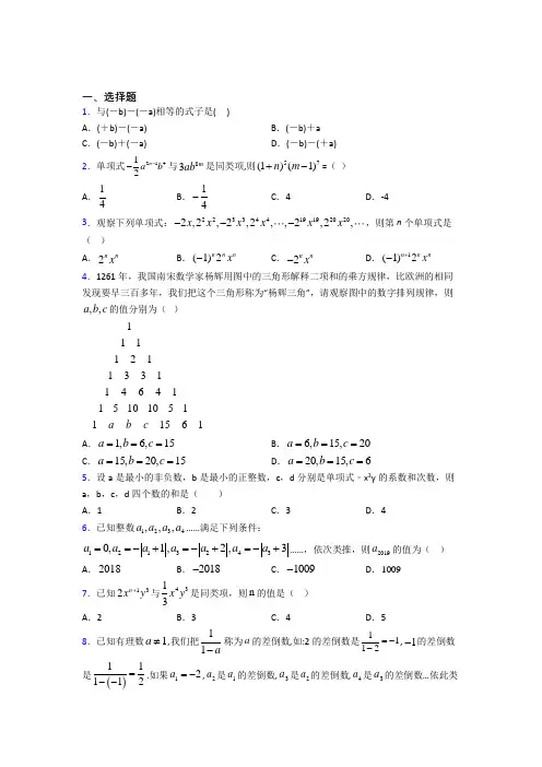 深圳华侨城中学七年级数学上册第三单元《一元一次方程》检测(答案解析)
