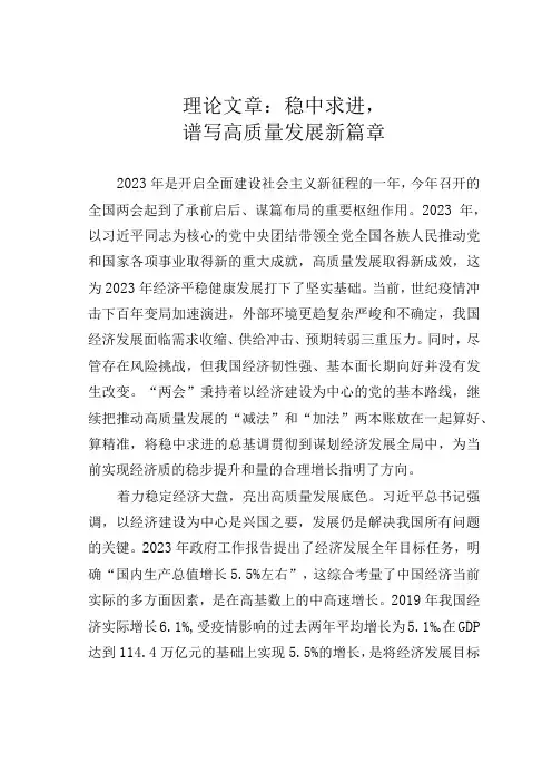 理论文章：稳中求进,谱写高质量发展新篇章