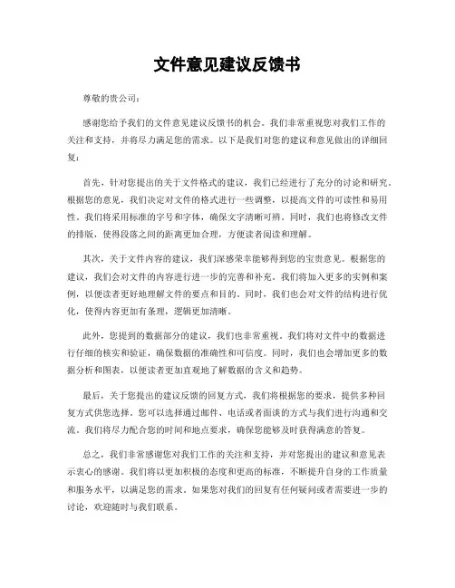 文件意见建议反馈书