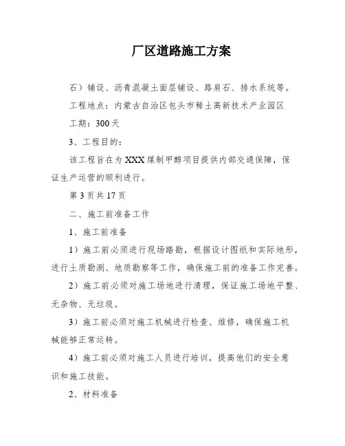 厂区道路施工方案