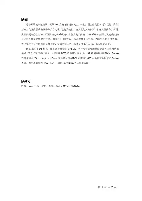 OA系统需求说明书_初步
