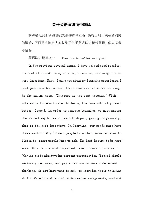 关于英语演讲稿带翻译