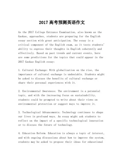 2017高考预测英语作文