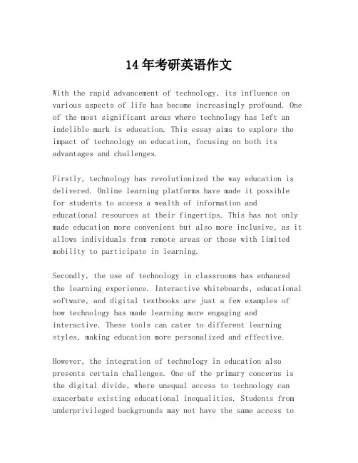 14年考研英语作文