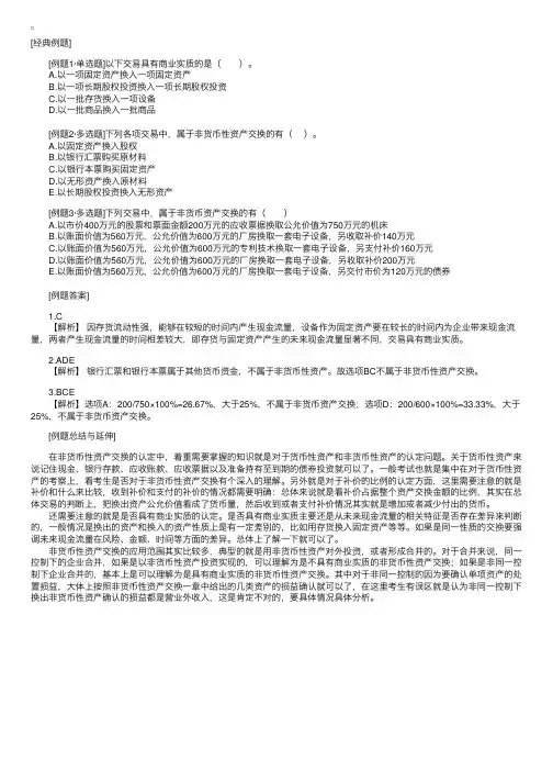 CPA《会计》第十五章例题精讲：非货币性资产交换