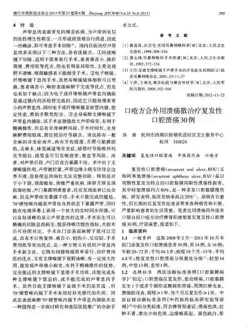 口疮方合外用溃疡散治疗复发性口腔溃疡30例
