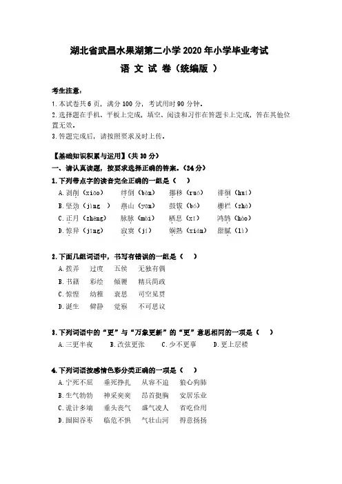 2020小学语文部编六年级小升初试卷13