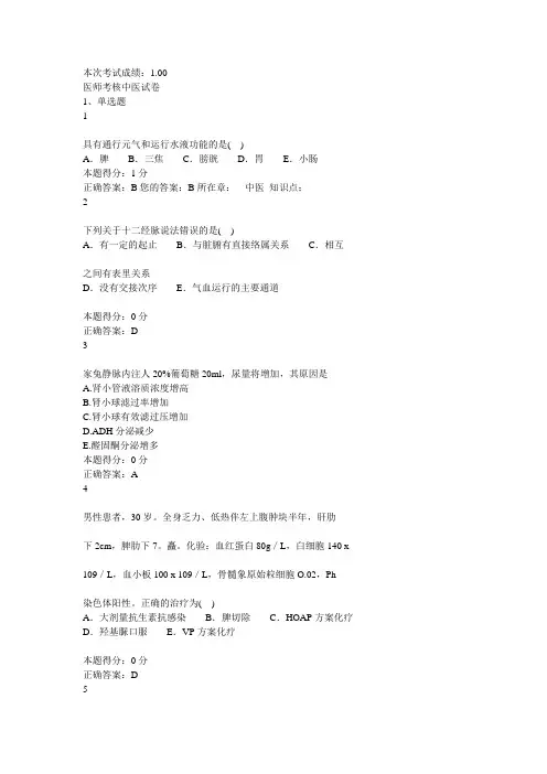 山东省医师定期考核中医试题题库(含答案)资料