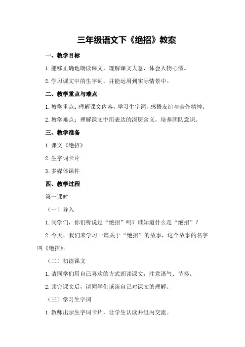 三年级语文下《绝招》教案
