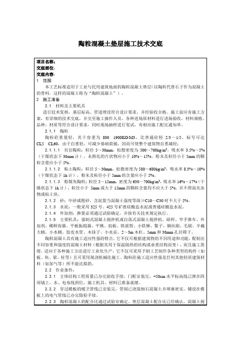 陶粒混凝土施工技术交底