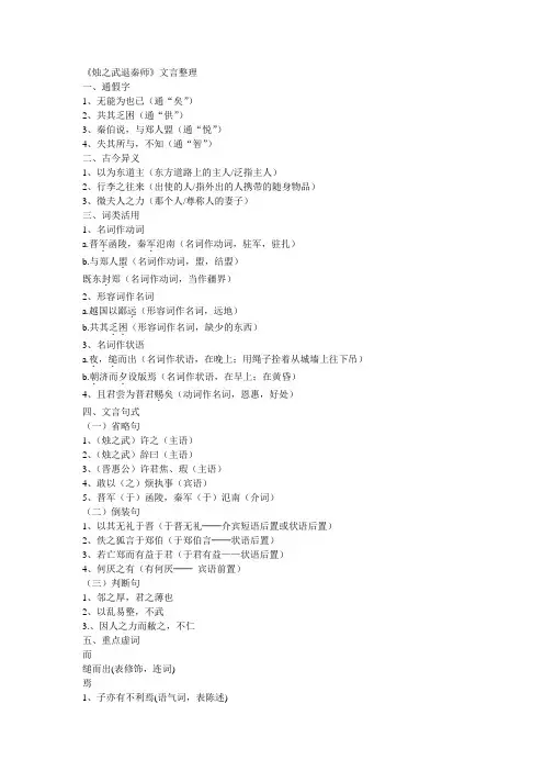 烛之武退秦师 文言整理