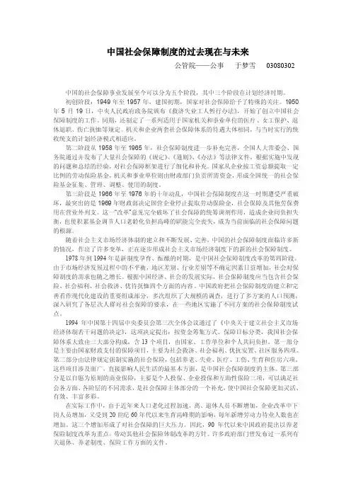 中国社会保障制度的过去现在与未来