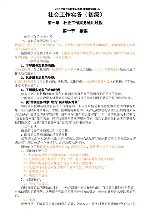 2019年社会工作实务(初级)新版知识点汇总