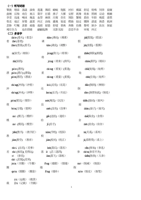 小学三年级语文下册期末总复习资料