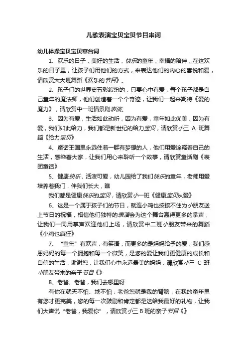 儿歌表演宝贝宝贝节目串词